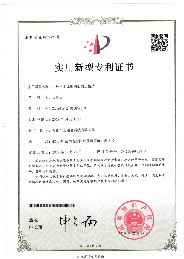 專利證書