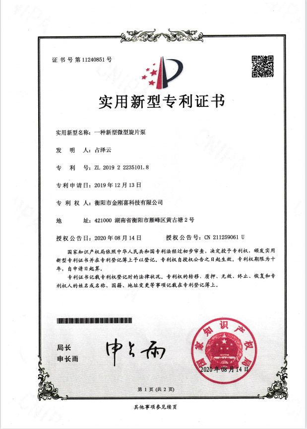 專利證書