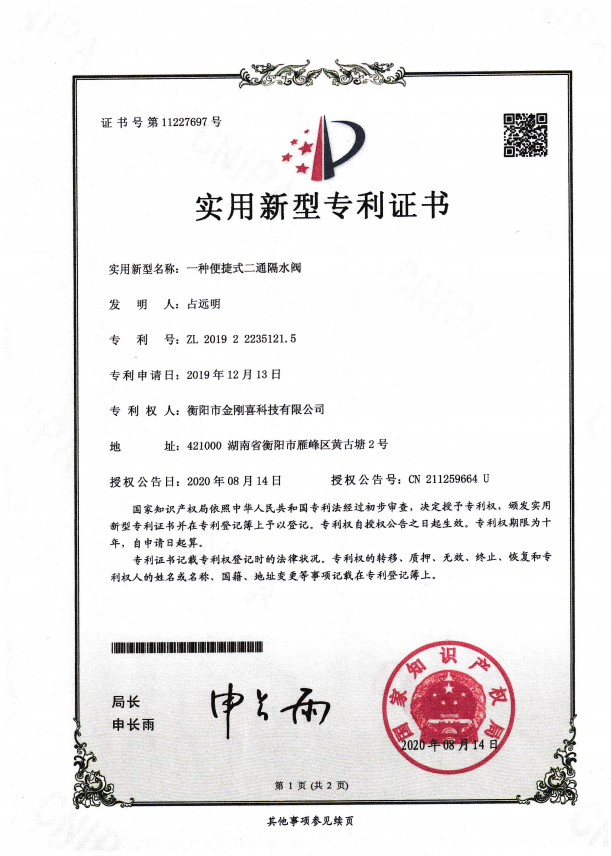 專利證書