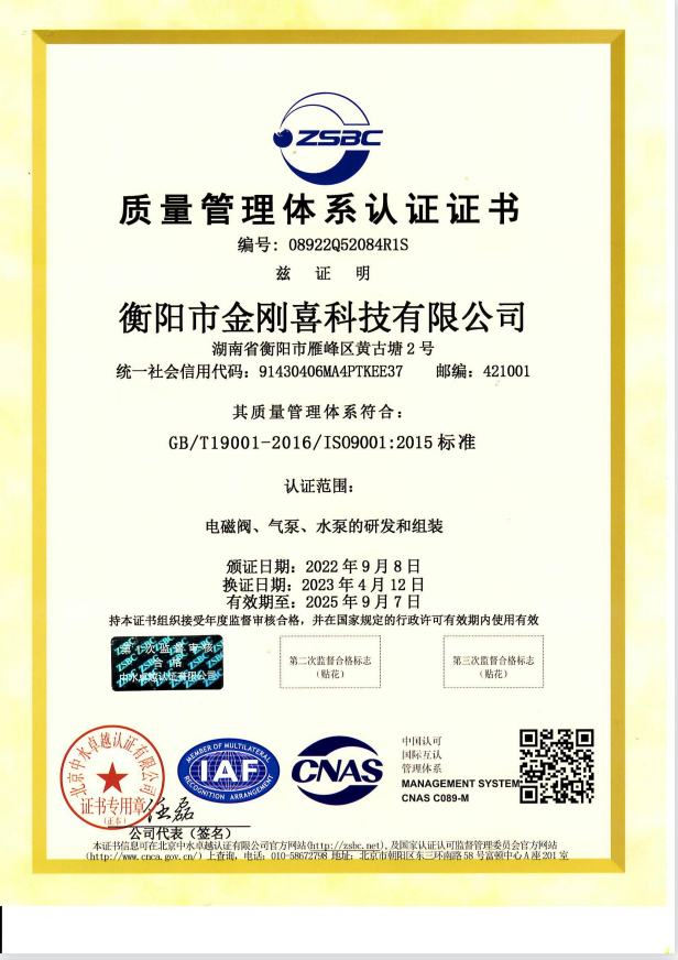 ISO9001證書