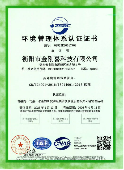ISO14001證書