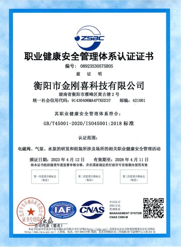 ISO45001證書