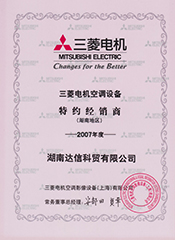 2007年三菱電機(jī)授權(quán)書